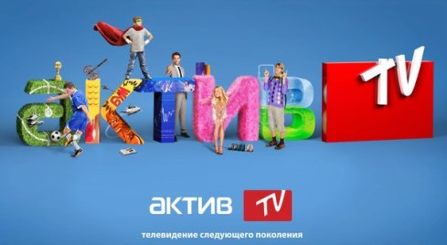 Актив ТВ Интерактивное телевидение-Актив ТВ